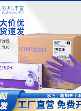 金佰利G20紫色丁腈食品级加长实验室防过敏分指厨房家务洗衣手套