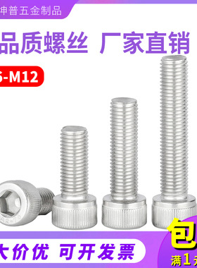 M6M8M10*12x16/20/25/30/35不锈钢304细牙幼牙杯头内六角螺丝螺栓