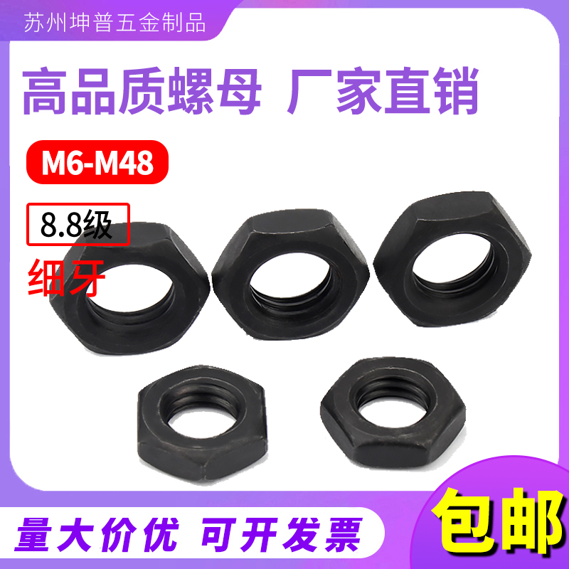 8.8级细牙六角薄螺母反牙坤普