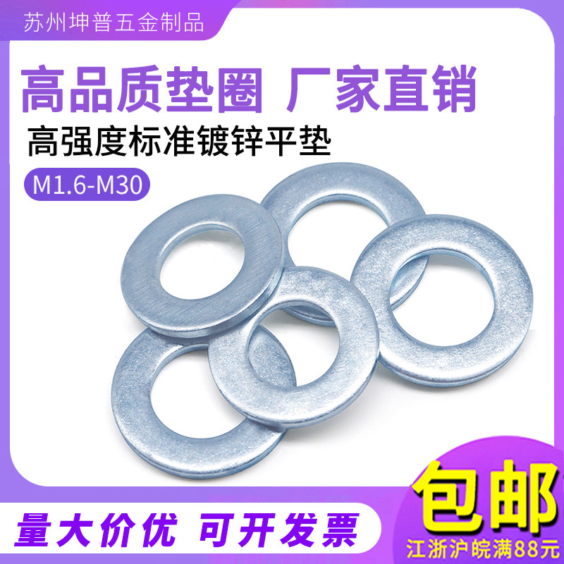 正宗国标 镀锌平垫片 垫圈 华司 介子 GB97 M3M4M5M6M8M10~M39