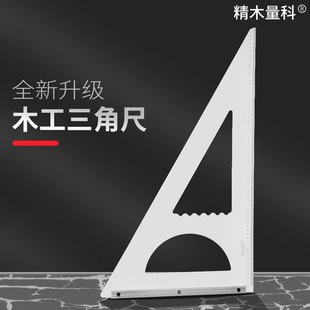 高精度木工三角尺划线测绘耐摔角度尺测量木工靠山加厚木工工具