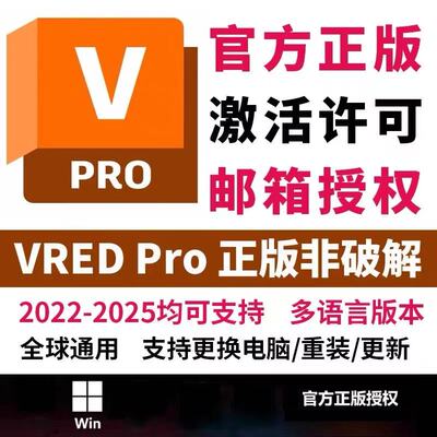 Vred Professional软件2027-2020正版官网下载安装激活账号中英语