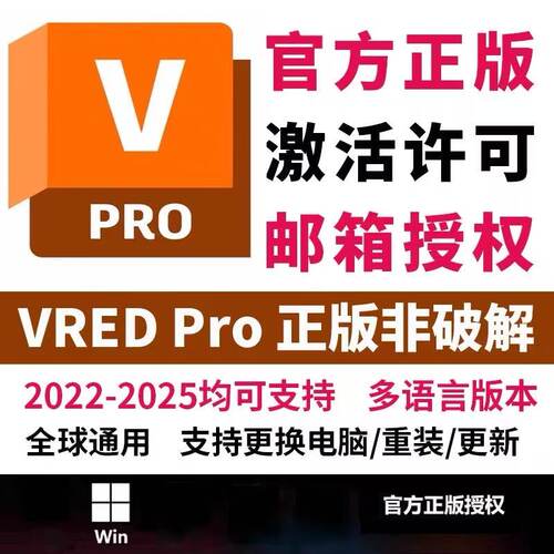 Vred Professional软件2027-2020正版官网下载安装激活账号中英语
