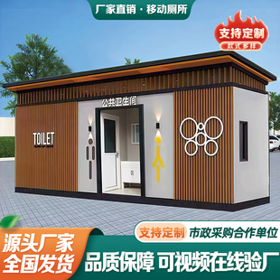移动厕所卫生间户外景区公园环保公共洗手间生态成品移动卫生间