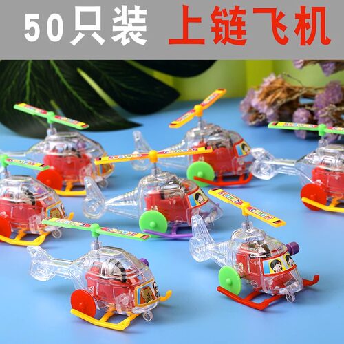 上链发条透明小飞机迷你益智飞机玩具儿童幼儿园发条小玩具礼品