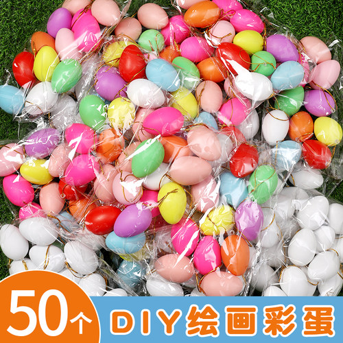 开学季礼物彩绘鸡蛋彩蛋壳幼儿园diy手工儿童玩具塑料涂填色布置