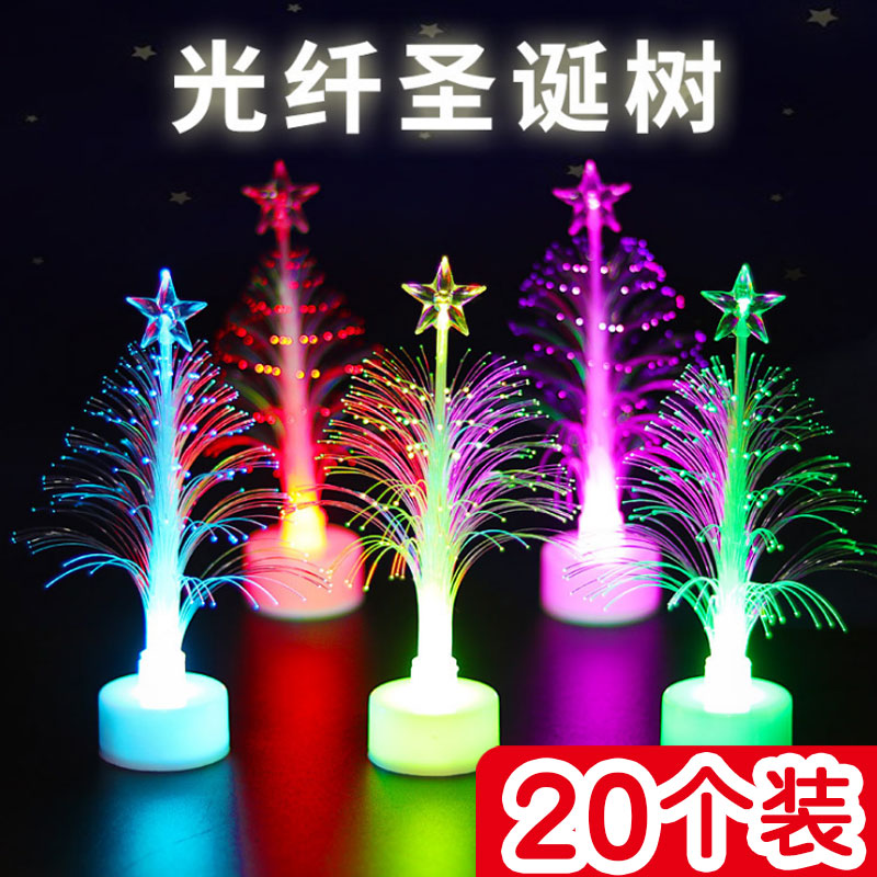 创意发光圣诞树七彩变色光纤树圣诞节玩具小礼品仿真圣诞夜灯礼物