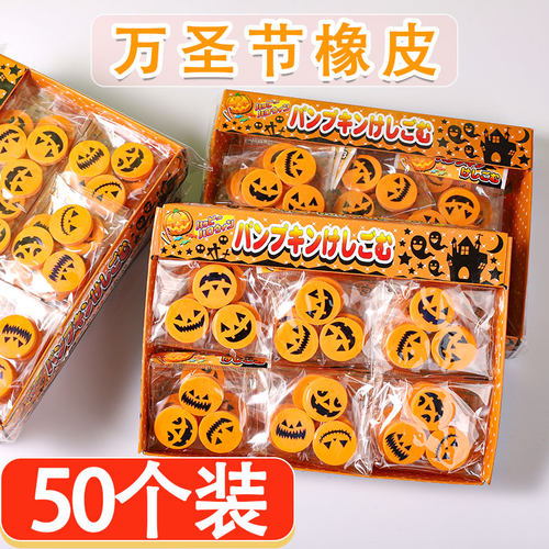 卡通万圣节恶魔表情橡皮擦