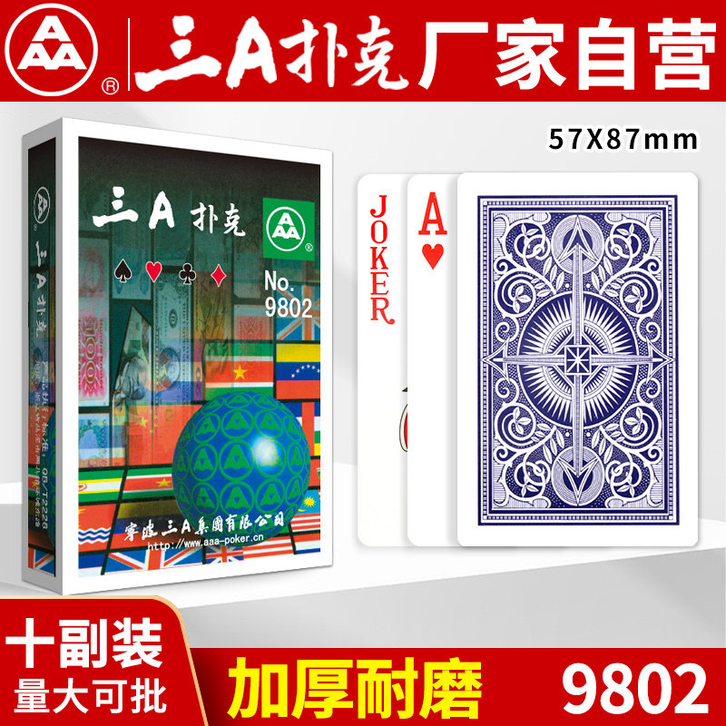 三A扑克牌原厂正品整箱批发耐用