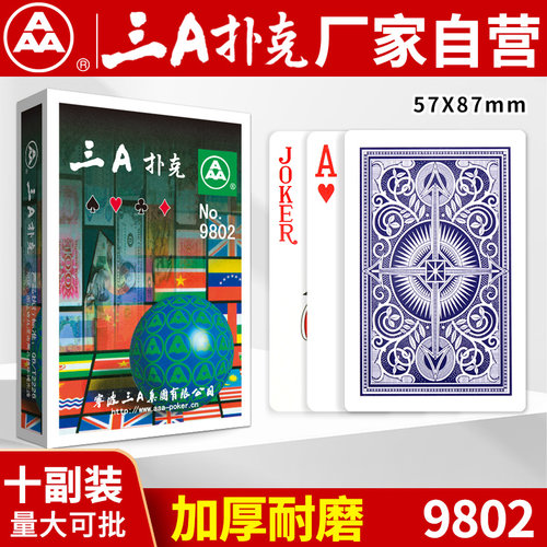三A扑克牌原厂正品整箱批发耐用