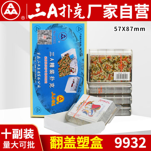 三a厂家直销批发加厚塑盒扑克牌