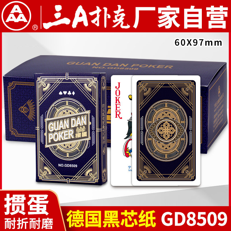 三A进口纸扑克牌掼蛋游戏