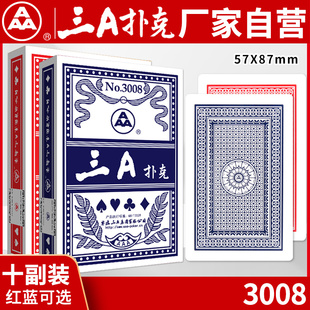 3008散装 三A扑克厂家直销正品 整箱便宜批发斗地主棋牌室纸牌