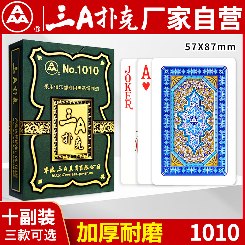 三A整箱批发厂家直销娱乐扑克牌