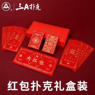 A喜庆红包礼盒装 烫金创意用品新年新春扑克牌批发送礼套装双副装