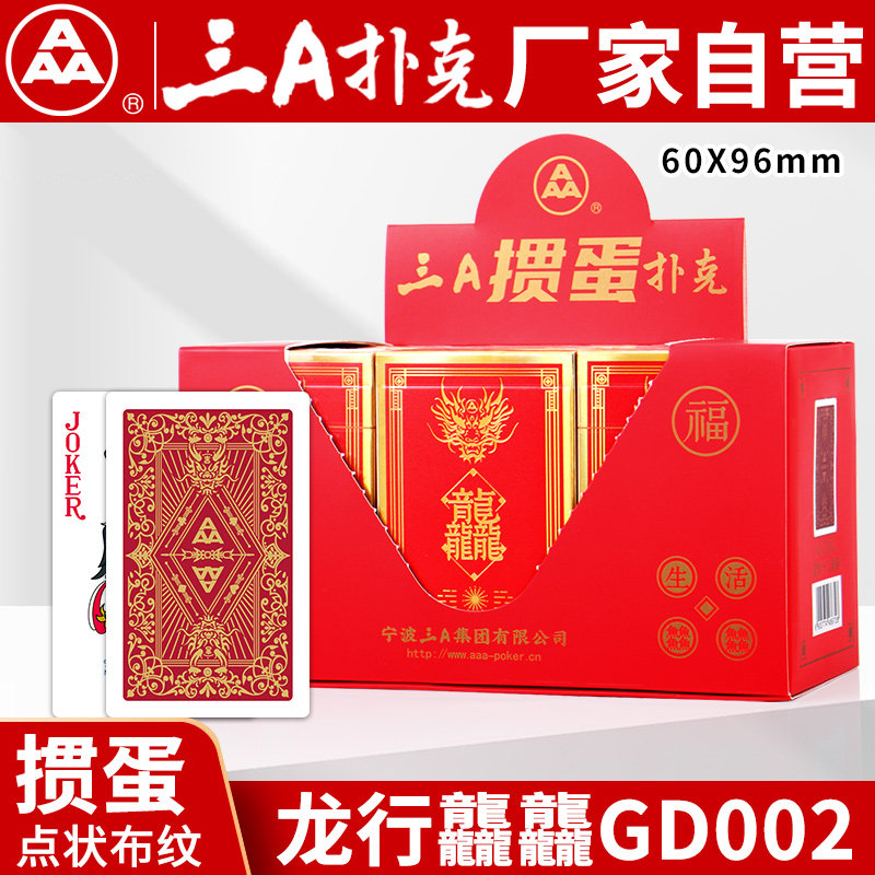 三A掼蛋扑克牌  娱乐掼蛋伴手扑克/德州/掼蛋/花