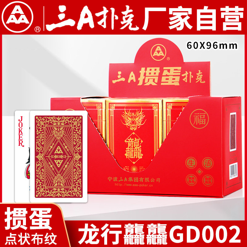 三A掼蛋扑克牌  娱乐掼蛋伴手礼  AAA 游戏纸牌龙行龘龘厂家直销