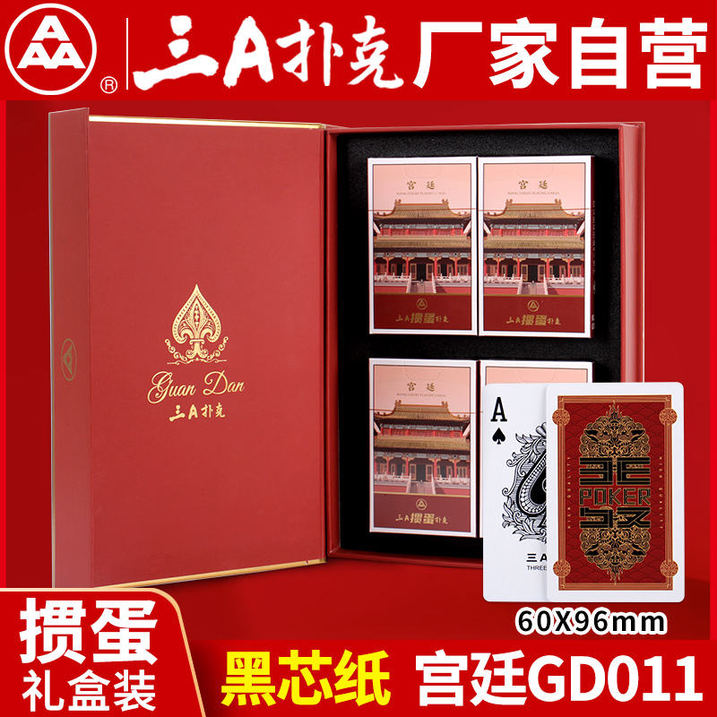 三A掼蛋扑克 压布纹黑芯纸材质 精美烫金礼盒装GDO11宫廷掼蛋扑克