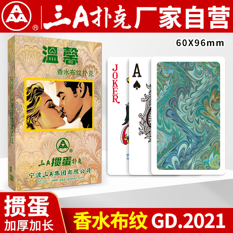 三A掼蛋扑克厂家直销
