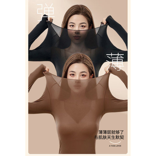【美肤衣2.0】轻薄高弹肌底衣保暖套装女无痕修身隐形打底皮肤衣