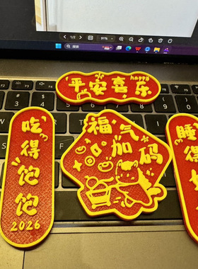 Q版迷你小对联四件套