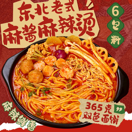 东北黏糊麻辣烫沈阳老式麻辣烫麻酱大碗麻辣烫方便速食夜宵半成品