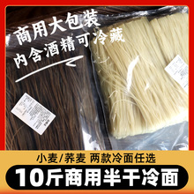 冷面东北朝鲜正宗东北大妈小麦冷面荞麦韩式冷面商用批发10斤散装