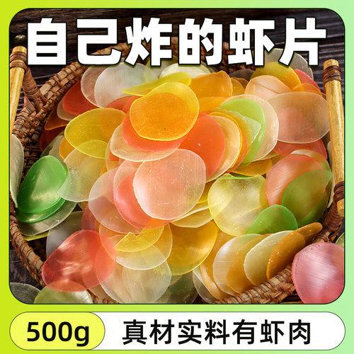 虾片自己炸混合彩色小吃零食