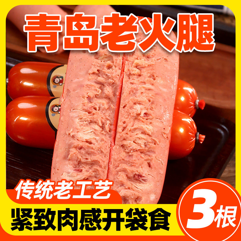 青岛老火腿老式山东风味大火腿肠正宗东北大妈猪肉鸡肉熏烤大香肠