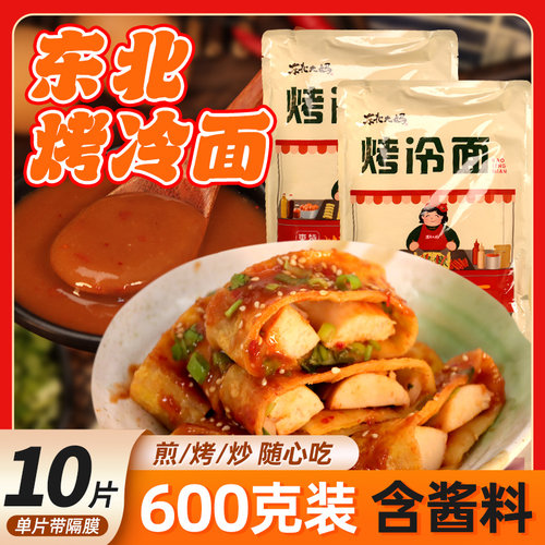 600g/袋东北烤冷面送烤冷面酱