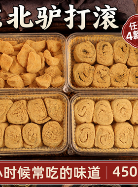 东北驴打滚豆面卷手工糯叽叽打糕老北京芝麻卷糕点零食小吃450g