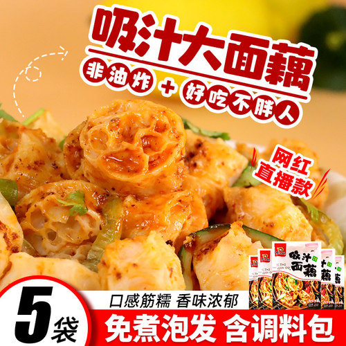 东北吸汁大面藕（含调料包）