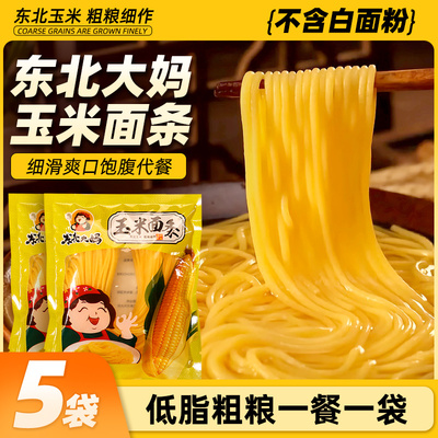 东北玉米面条正宗东北大妈低脂粗粮大碴子碴条无糖精杂粮面条挂面
