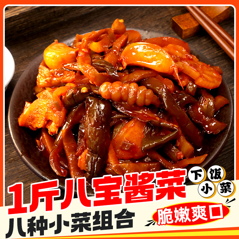东北酱八宝什锦八宝酱菜