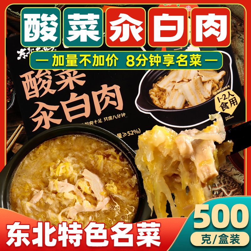 骨汤酸菜汆白肉 预制菜正宗东北酸菜炖五花肉速食半成品加热即食使用感如何?