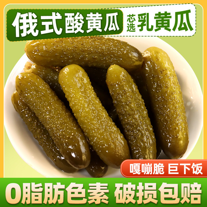 俄式酸黄瓜风味腌制酸乳瓜小青瓜即食罐头汉堡配菜下酒小菜