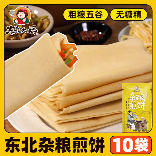 杂粮煎饼正宗东北大妈五谷杂粮手工煎饼即食小米煎饼早餐粗粮煎饼
