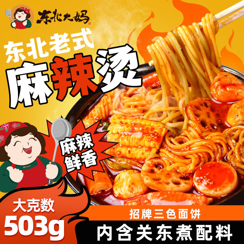 东北麻辣烫老式黏糊麻辣烫正宗东北大妈大碗香辣麻辣烫半成品503g,粮油调味/速食/干货/烘焙,麻辣烫/拌,淘宝优惠券,粉丝福利购,淘宝优惠卷