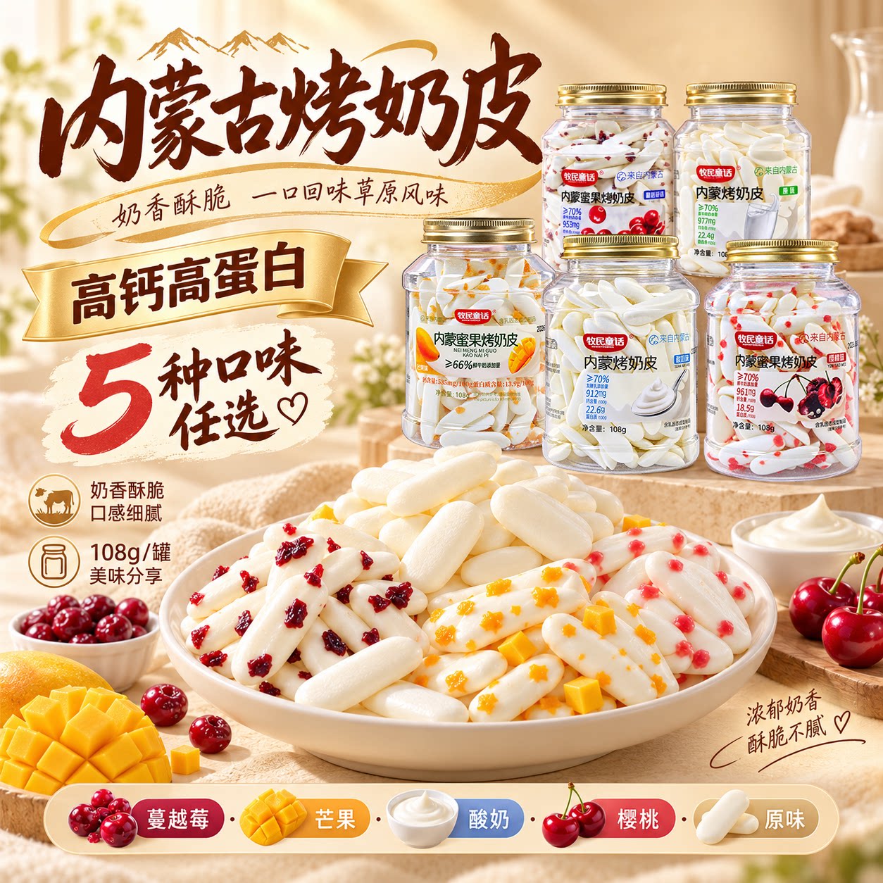 内蒙古烤奶皮高钙高蛋白奶酪条蒙古特产原味鲜牛奶片网红休闲零食