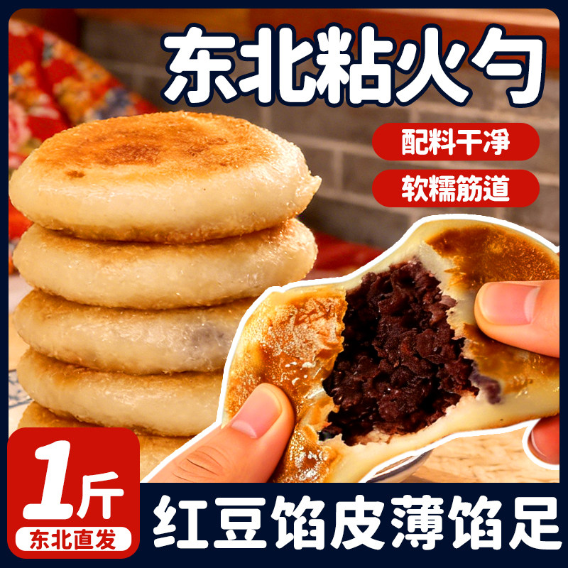 东北粘火勺老式红豆馅粘火烧纯手工东北特产袋装粗粮油炸糯米年糕,粮油调味/速食/干货/烘焙,粘豆包,淘宝优惠券,粉丝福利购,淘宝优惠卷
