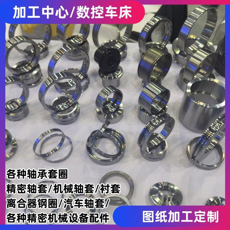 数控车床加工定制各种轴承套圈 精密轴套 衬套 主轴机械设备配件