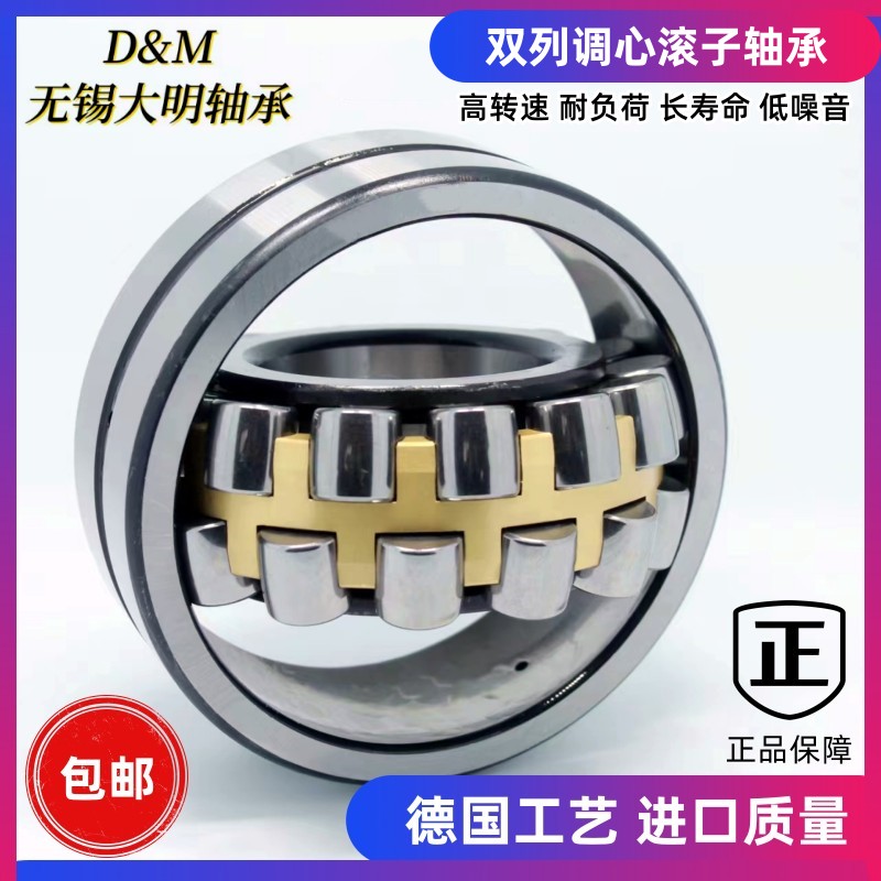 无锡大明轴承21309 21310 21311 21312 21313 CA CC CAK CCK W33