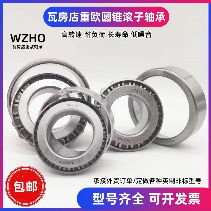 圆锥滚子轴承32012 32013 32014 32015 32016 32017 32018 32019