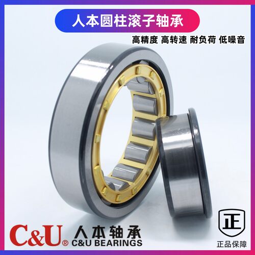 C&U人本轴承圆柱滚子轴承NJ230EM 232 234 236 238 240 244EM/C3