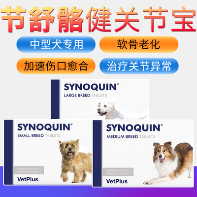 宠特宝保健狗狗关节疾病关节炎
