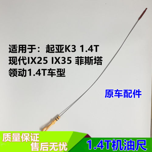 现代领动K3发动机机油尺机油标尺