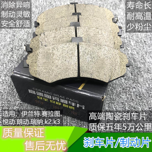 适用现代伊兰特悦动朗动瑞纳起亚K3K2赛拉图前后陶瓷刹车片制动片 - 封面
