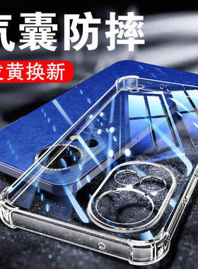 以诺适用华为nova12手机壳透明nova12pro手机套防摔nova12Ultra硅胶华为NOVA12活力版手机壳女男潮款全包新款