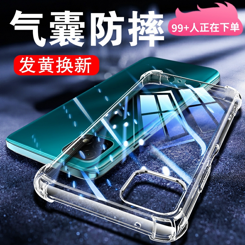 适用畅享20透明气囊防摔保护套
