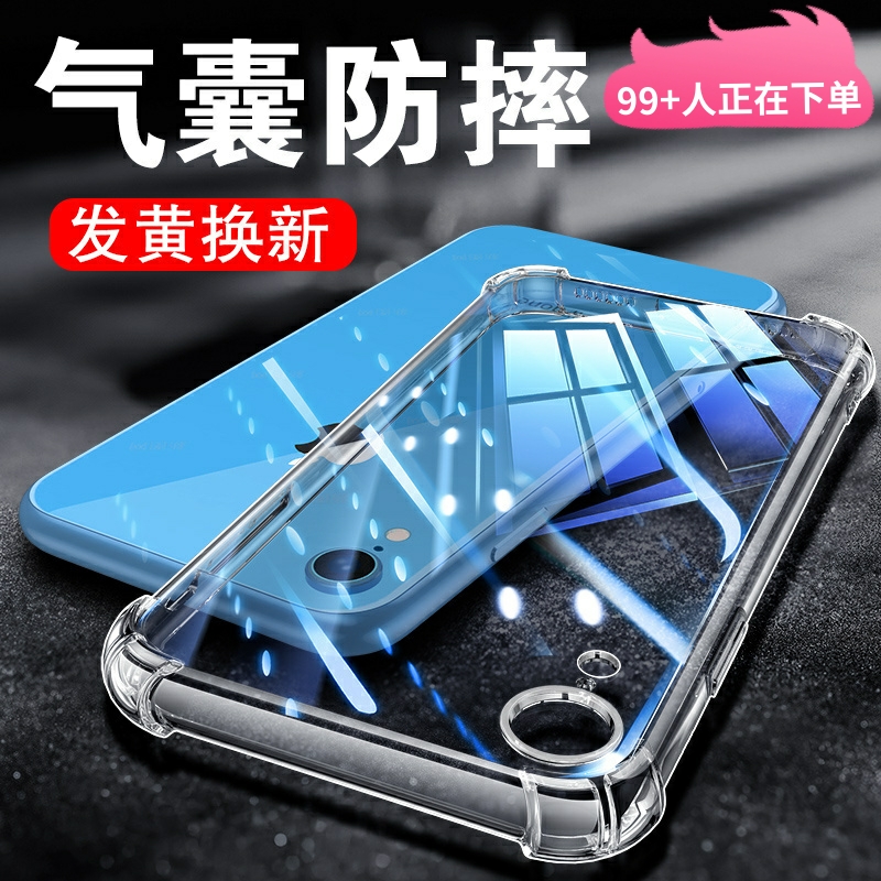 适用苹果XR系列硅胶透明防摔壳